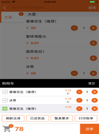 么么点菜安卓3