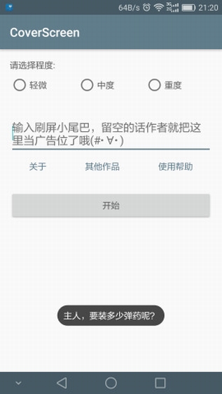 刷屏神器官方2