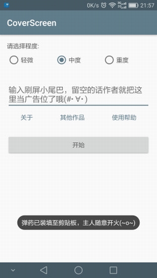 刷屏神器官方3