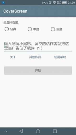 刷屏神器官方