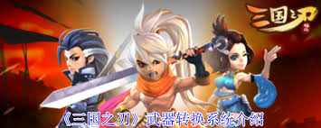三国之刃如何快速提升战力