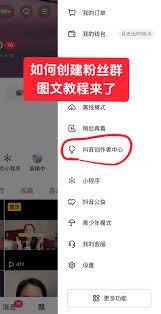 抖音怎么创建粉丝群