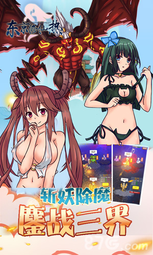东京修仙热BT5