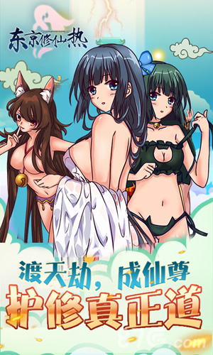 东京修仙热BT6