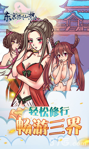 东京修仙热BT