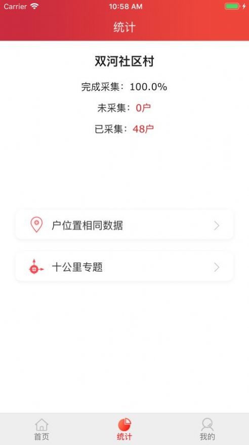 全国贫困户查询系统2