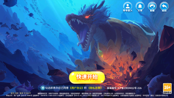 捕鱼之海底捞