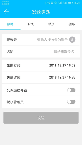 科技侠智能锁软件（Sciener）