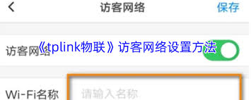 tplink物联如何设置巡航