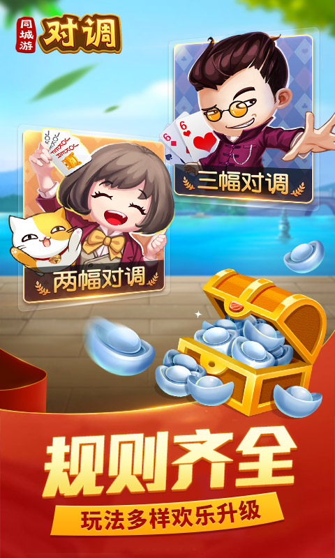 同城游对调1
