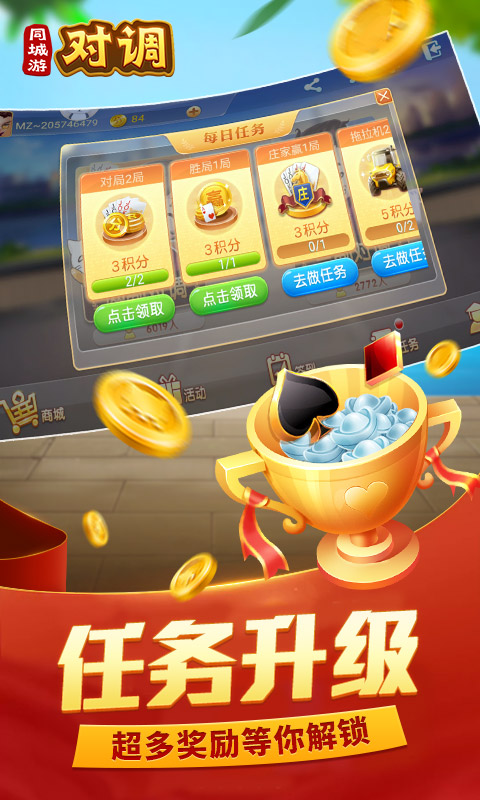 同城游对调3