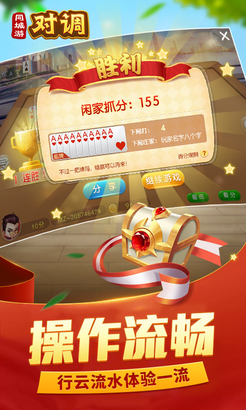 同城游对调4