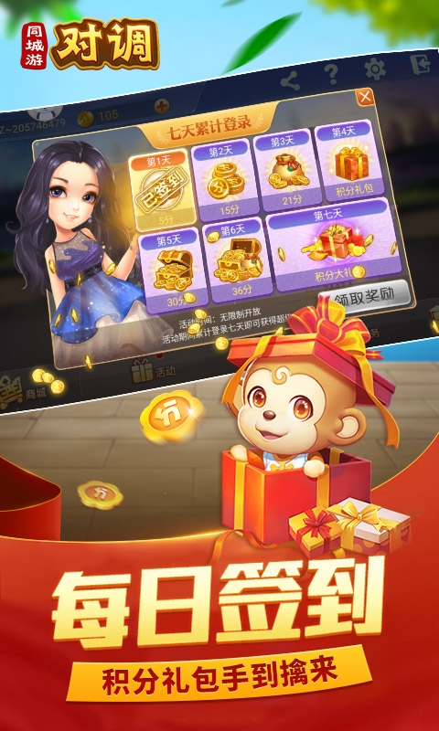 同城游对调5
