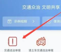 支付宝哪里可以举报违章