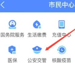 支付宝哪里可以举报违章