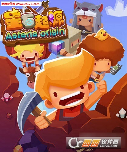 星石起源正式版3