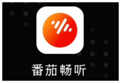 注销番茄畅听需要多久