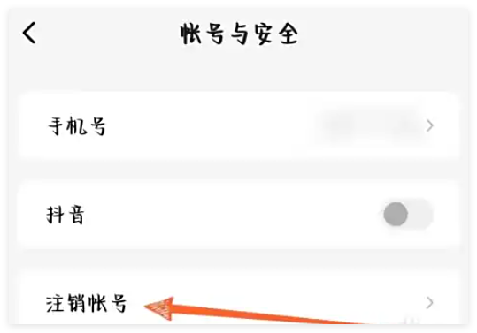 注销番茄畅听需要多久