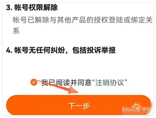 注销番茄畅听需要多久
