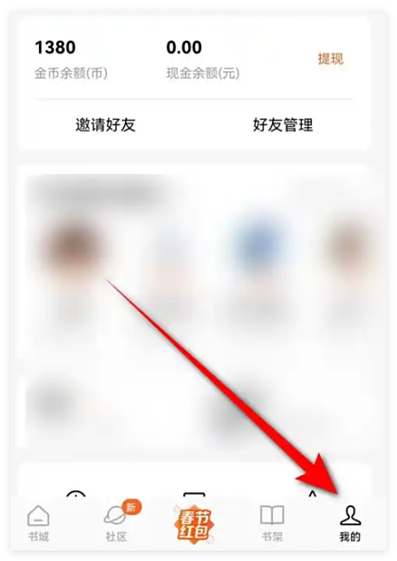 番茄小说怎么关掉青少年模式
