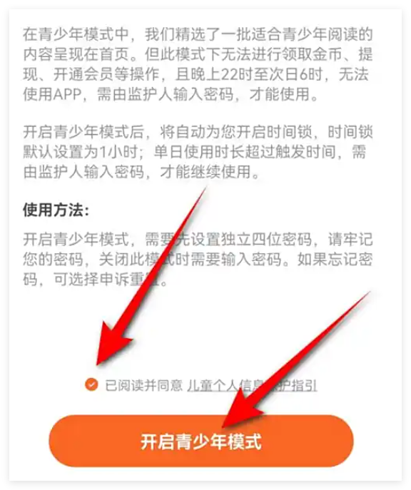 番茄小说怎么关掉青少年模式