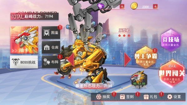 机甲战争进化3