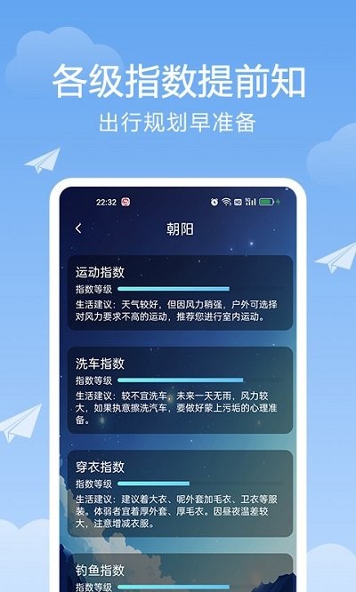 北斗天气2