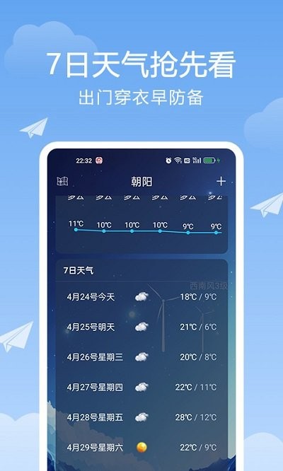 北斗天气3