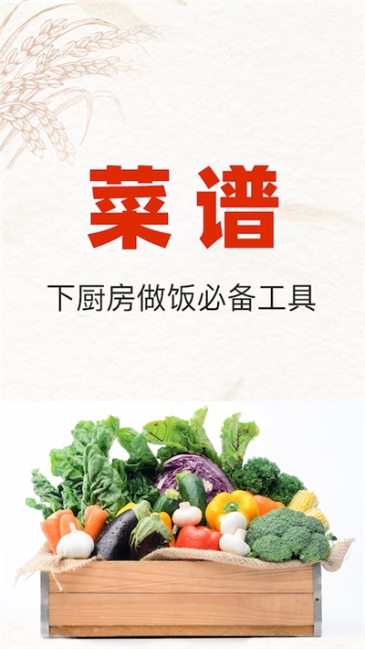 超级菜谱大全免费版1
