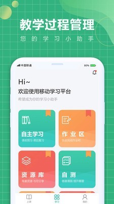 中唐移动学习官网版2
