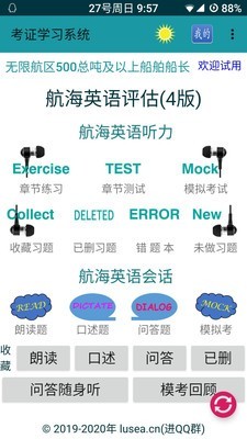 考证学习免费版1