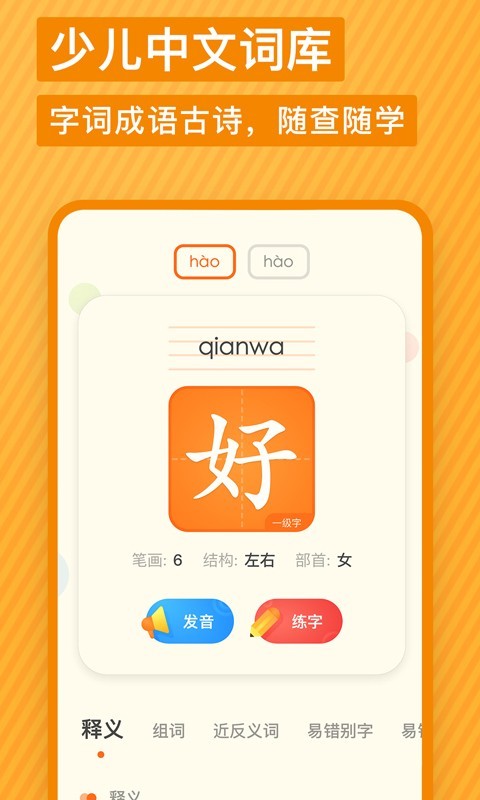 有道少儿词典最新版2