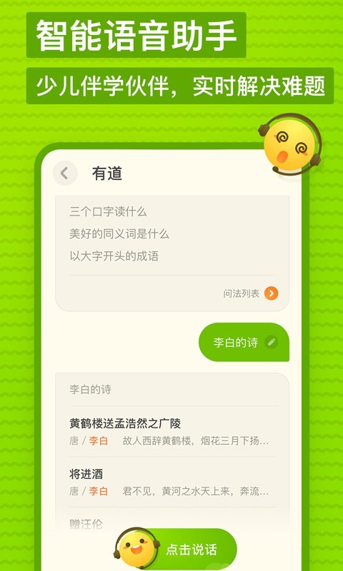 有道少儿词典最新版
