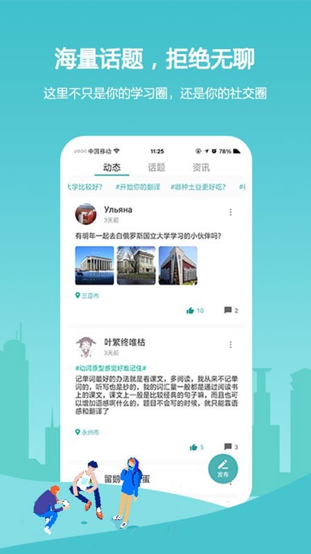 俄语安卓版3