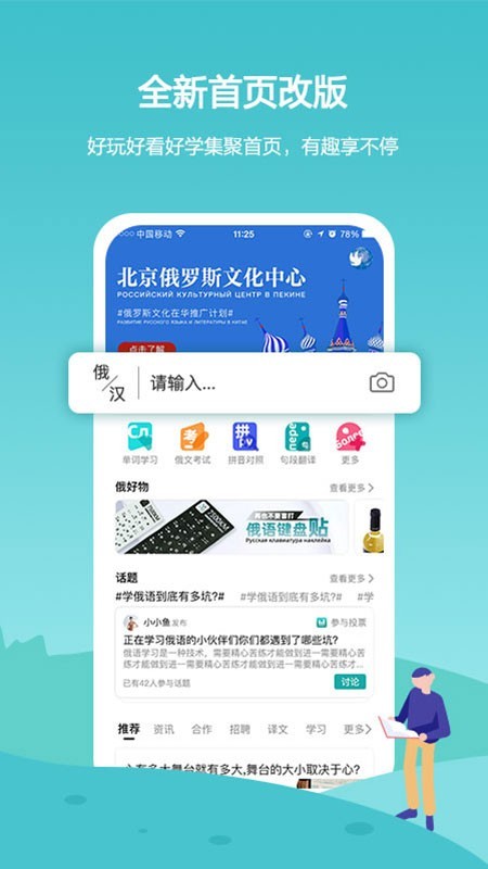 俄语安卓版