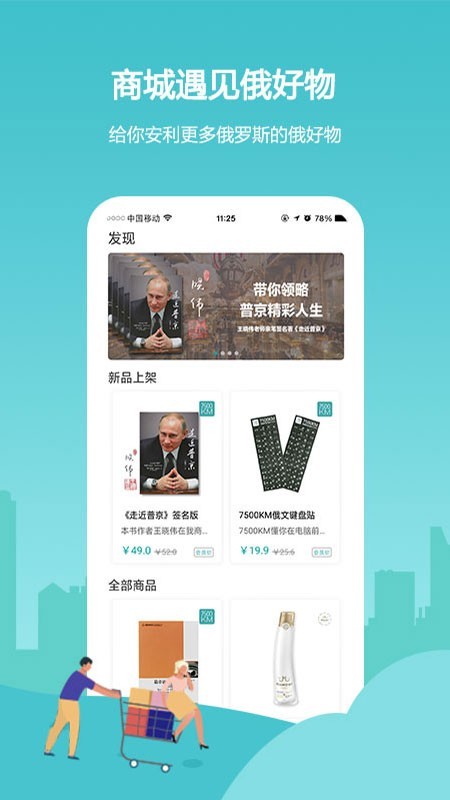 俄语最新版2