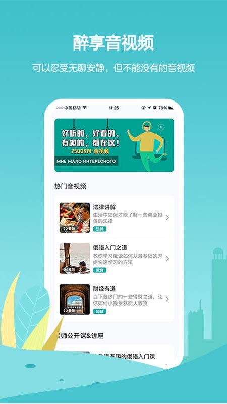 俄语最新版