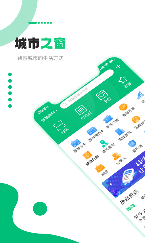 城市之窗最新版1