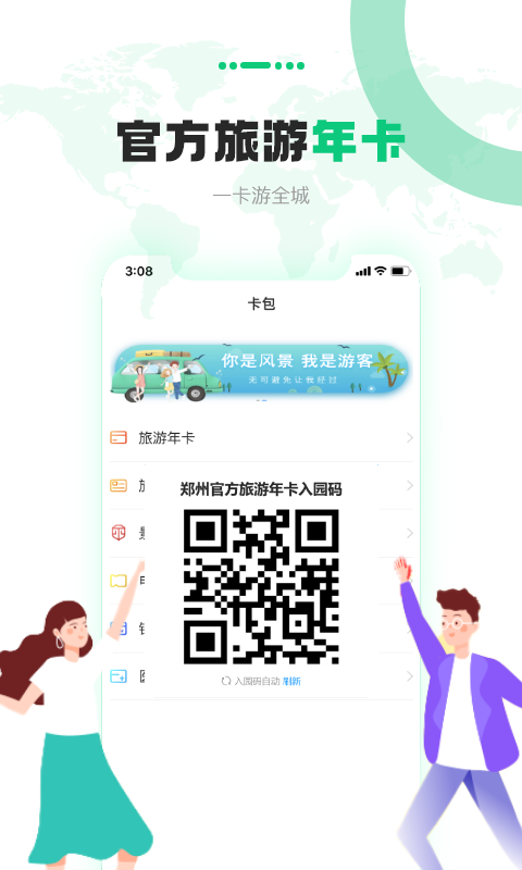 城市之窗最新版3