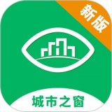 城市之窗免费版