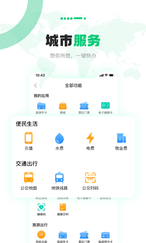 城市之窗免费版5