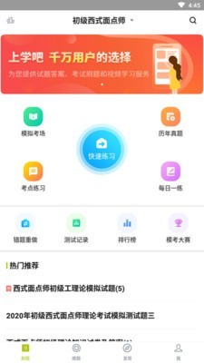 面点师题库安卓版1