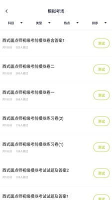 面点师题库安卓版3