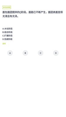 面点师题库安卓版4