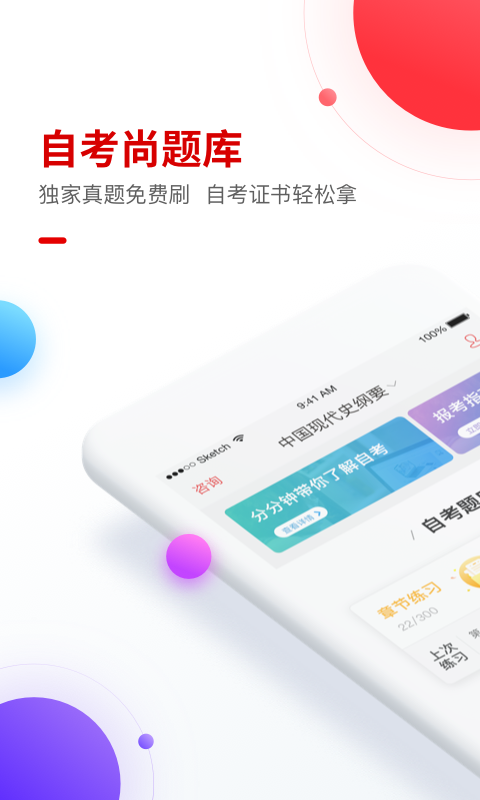 自考尚题库手机版1