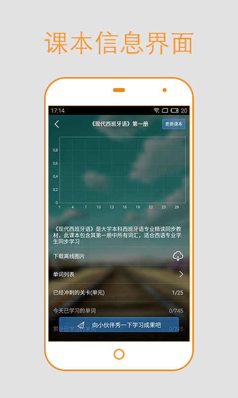 西语背单词免费版2