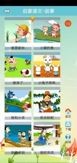 启蒙语文官网版3