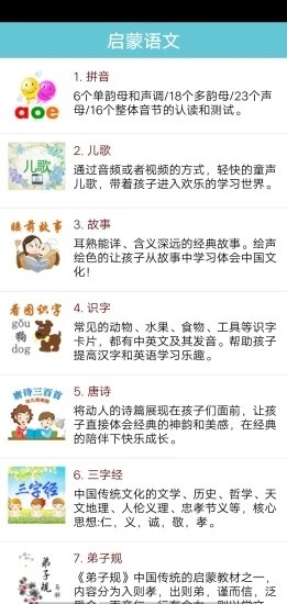 启蒙语文官网版