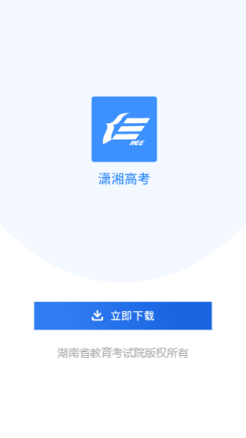 潇湘高考1
