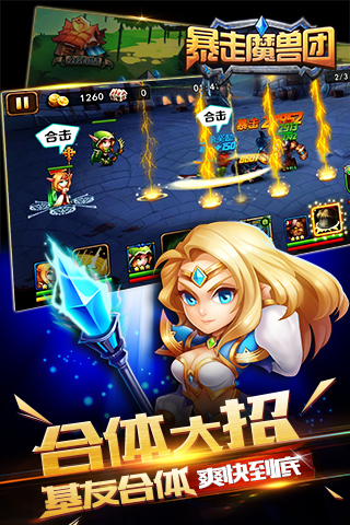 暴走魔兽团3